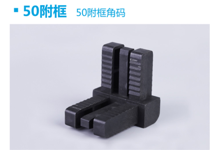 50鋼塑附框3